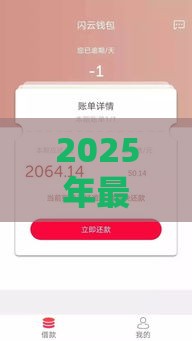 2025年最新贷款网站平台，分享5个17岁借钱平台
