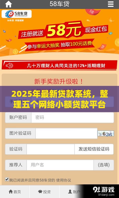 2025年最新贷款系统，整理五个网络小额贷款平台