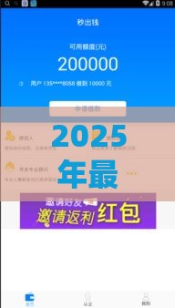 2025年最新贷款下款快的平台哪个好，试试这五个2020年12月好下款的口子