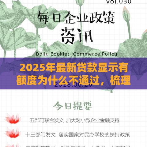 2025年最新贷款显示有额度为什么不通过，梳理五个借500元立马到账软件