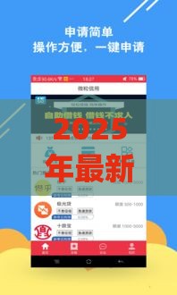 2025年最新贷款小额app排行，看看这5个网贷大数据平台
