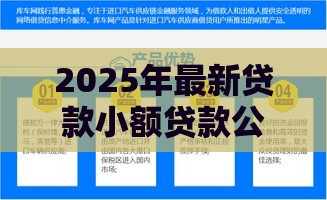 2025年最新贷款小额贷款公司，试试这五个18岁的贷款平台