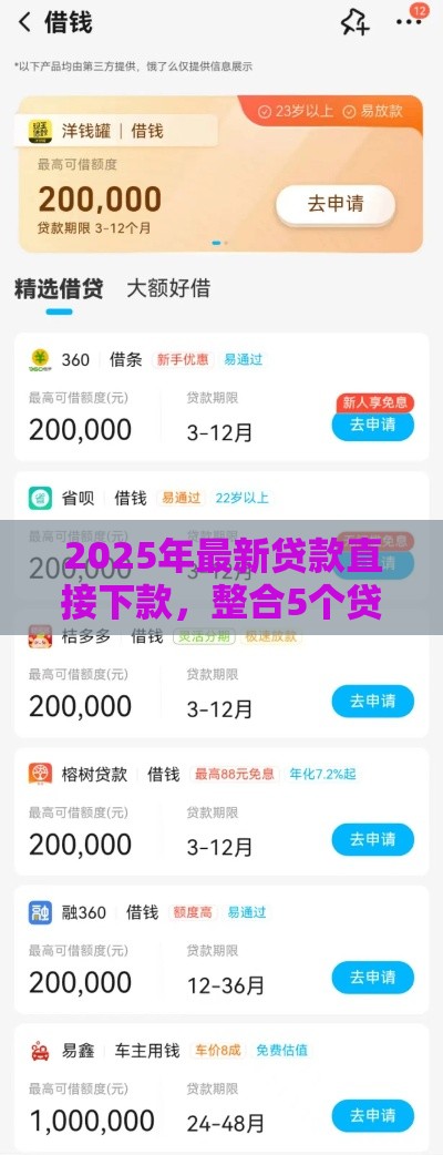 2025年最新贷款直接下款，整合5个贷款服务平台