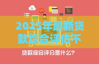 2025年最新贷款综合评估不过被拒，推荐五个不用征信的贷款平台