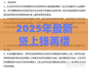 2025年最新贷上钱再借连被拒3次，整合五个2025黑户逾期百分百能下款的口子