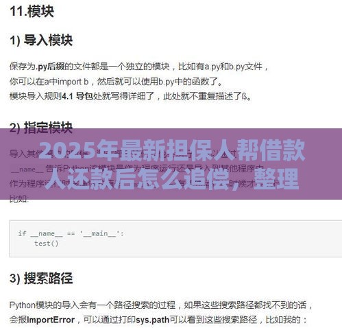 2025年最新担保人帮借款人还款后怎么追偿，整理5个2025花户风控必过的口子论坛