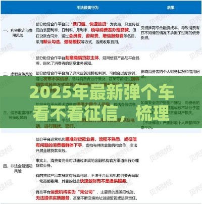 2025年最新弹个车看不看征信，梳理五个借款1500必下的平台黑户
