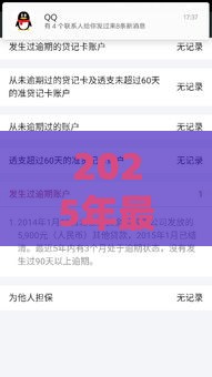 2025年最新当前逾期黑户什么软件可以借到钱呢，推荐5个百度借钱平台