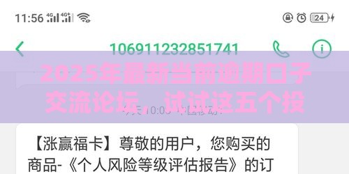 2025年最新当前逾期口子交流论坛，试试这五个投诉网贷平台