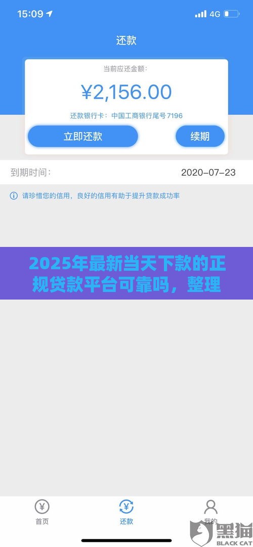 2025年最新当天下款的正规贷款平台可靠吗，整理5个比较好的借钱平台