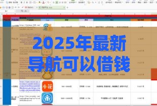 2025年最新导航可以借钱吗，推荐5个网贷平台正规利息低