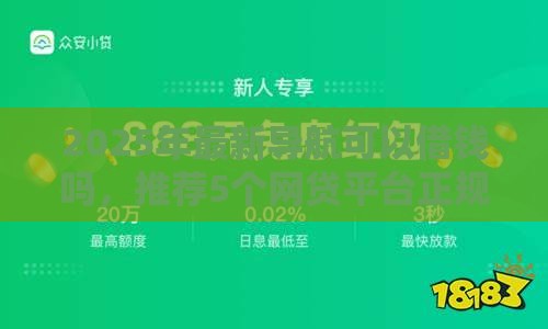 2025年最新导航可以借钱吗，推荐5个网贷平台正规利息低