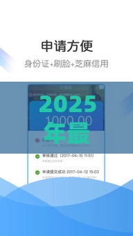 2025年最新到哪儿去借钱最容易,分享5个贷款最容易通过的平台 2025年最新到哪儿去借钱最容易,分享5个贷款最容易通过的平台