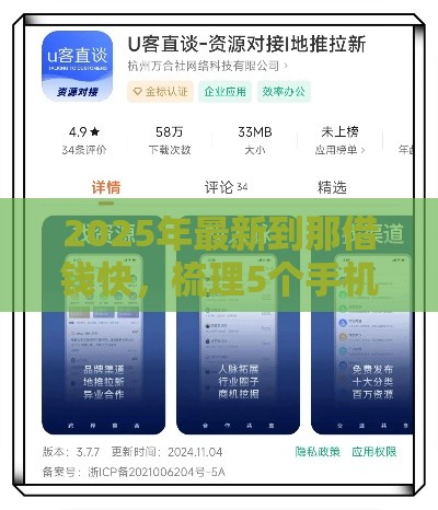 2025年最新到那借钱快，梳理5个手机借钱平台