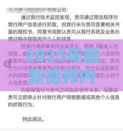 2025年最新德邦内部借钱，试试这五个不看征信和负债的贷款平台