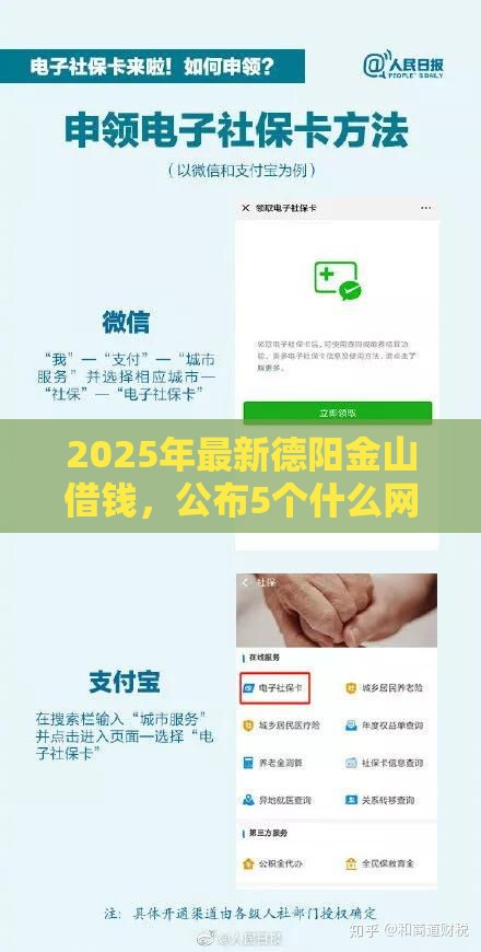 2025年最新德阳金山借钱，公布5个什么网贷平台正规