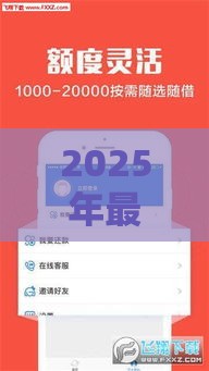 2025年最新的好下款的网贷平台，推荐5个贷款口子平台