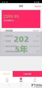 2025年最新低息网贷容易下款，看看这5个贷款平台好下款不看征信