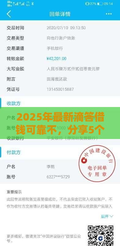 2025年最新滴答借钱可靠不，分享5个5000到账3500的平台