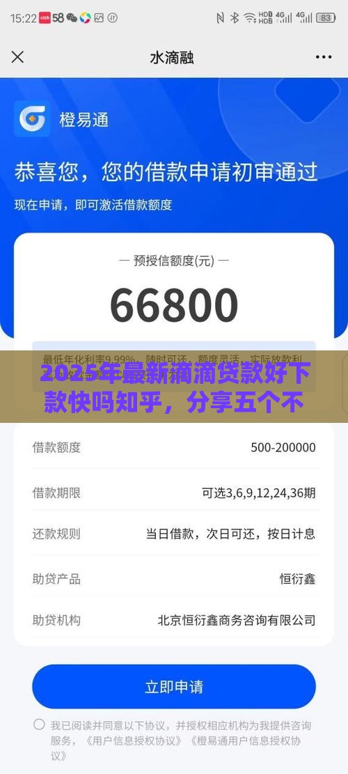 2025年最新滴滴贷款好下款快吗知乎，分享五个不是中介平台的贷款口子