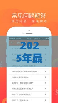 2025年最新滴滴借钱68300，分享五个贷款软件不看征信
