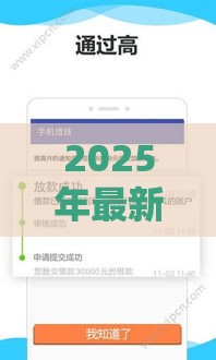 2025年最新滴滴借钱延期，看看这五个最安全的贷款平台