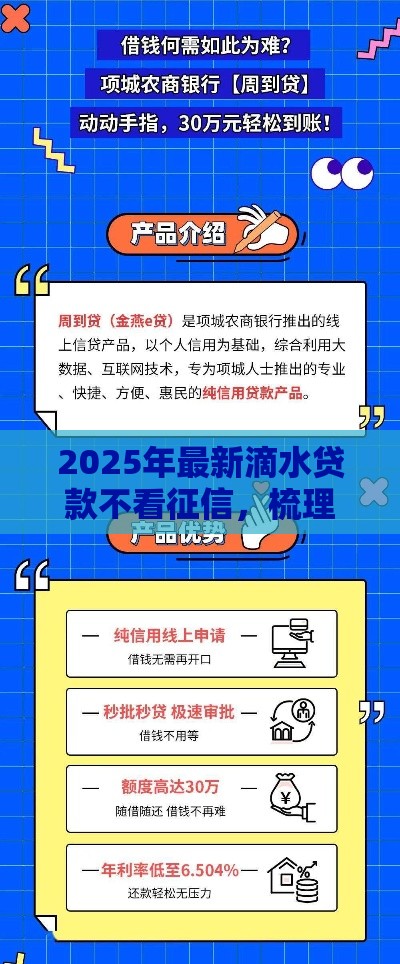 2025年最新滴水贷款不看征信，梳理5个借钱最好的平台