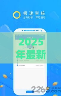 2025年最新嘀嗒出行借钱钱小乐,公布5个什么贷款平台容易通过 2025年最新嘀嗒出行借钱钱小乐,公布5个什么贷款平台容易通过