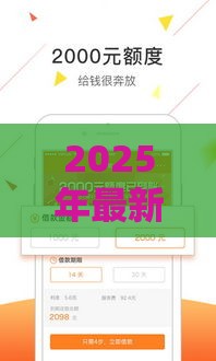 2025年最新嘀嗒出行借钱钱小乐,公布5个什么贷款平台容易通过 2025年最新嘀嗒出行借钱钱小乐,公布5个什么贷款平台容易通过