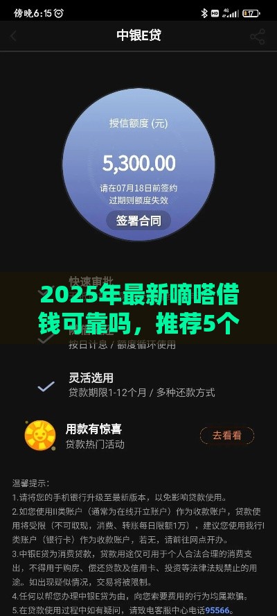 2025年最新嘀嗒借钱可靠吗，推荐5个哪些是正规网贷平台