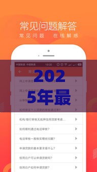 2025年最新嘀嗒里面可以借钱，整理5个网上贷款平台排行榜