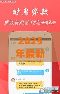 2025年最新抵押借钱手机，整合五个贷款平台安全可靠
