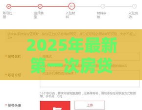 2025年最新第一次房贷申请不过，推荐五个征信差能下款的平台