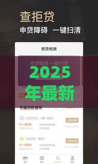 2025年最新典韦借钱，公布五个2025高炮口子秒下款