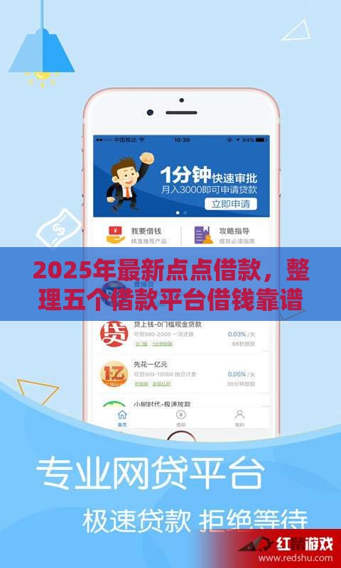 2025年最新点点借款，整理五个借款平台借钱靠谱