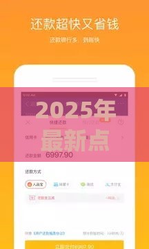 2025年最新点就来app好下款吗，梳理五个贷款利息最低的平台