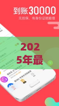 2025年最新点开花借钱，推荐五个小额网贷平台