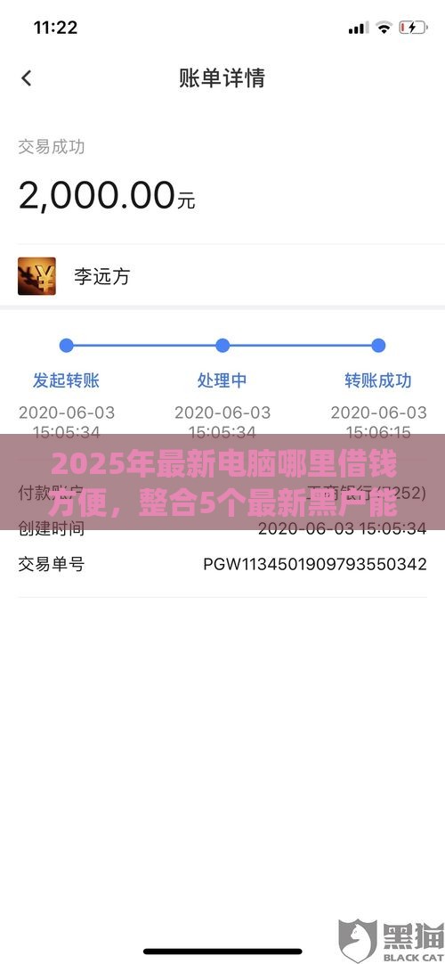 2025年最新电脑哪里借钱方便，整合5个最新黑户能下款的app口子