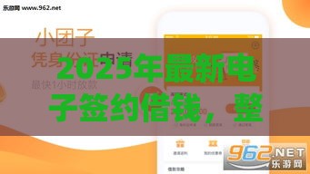 2025年最新电子签约借钱，整合五个黑户营业执照贷款app口子