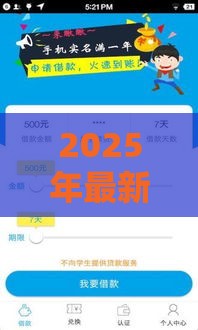 2025年最新店主用什么好下款，试试这五个怎么样投诉网贷平台