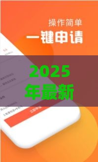 2025年最新鼎瑞应急好下款吗，试试这五个线上贷款平台