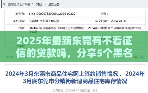 2025年最新东莞有不看征信的贷款吗，分享5个黑名单能贷款的平台