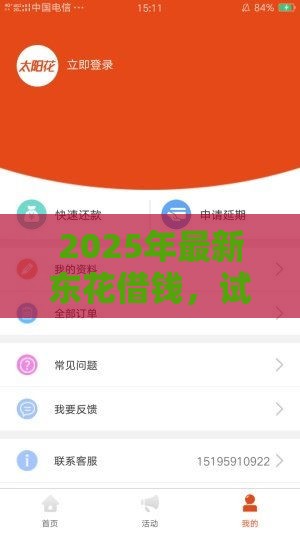 2025年最新东花借钱，试试这五个微信能借钱的平台