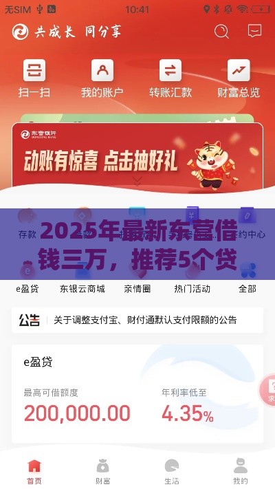 2025年最新东营借钱三万，推荐5个贷款平台排行榜