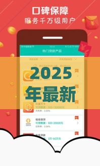 2025年最新咚咚花贷款好下款吗，试试这5个借款平台贷款好通过