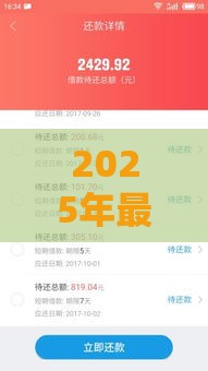 2025年最新董掌柜贷款容易下款吗,公布五个征信花用什么贷款软件 2025年最新董掌柜贷款容易下款吗,公布五个征信花用什么贷款软件