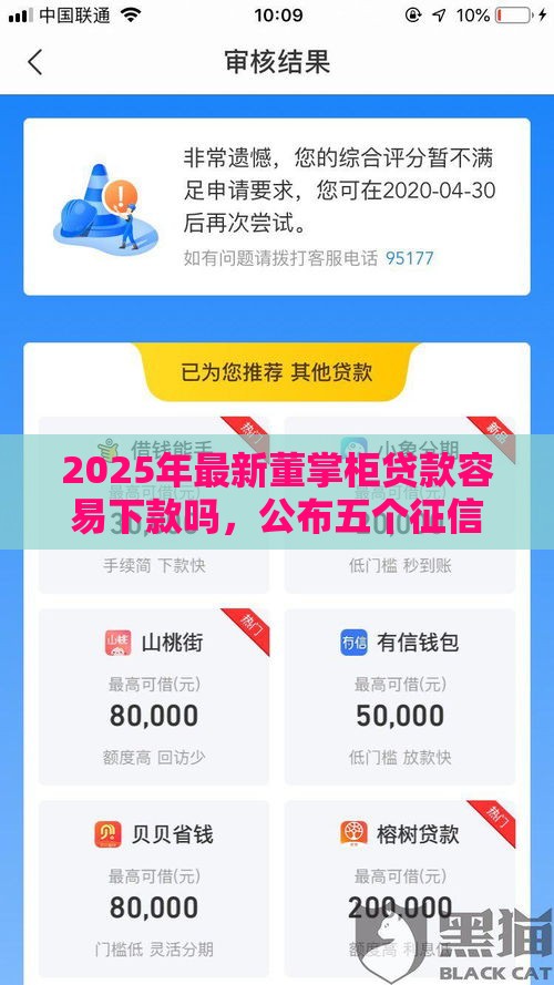 2025年最新董掌柜贷款容易下款吗,公布五个征信花用什么贷款软件 2025年最新董掌柜贷款容易下款吗,公布五个征信花用什么贷款软件