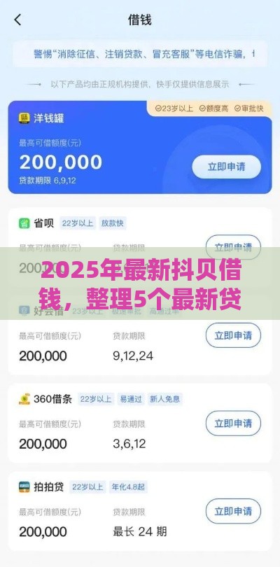 2025年最新抖贝借钱，整理5个最新贷款平台