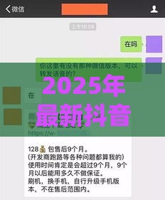 2025年最新抖音微信借钱公众号，整合5个黑户平台能借款