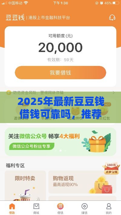 2025年最新豆豆钱借钱可靠吗，推荐五个借钱好的平台